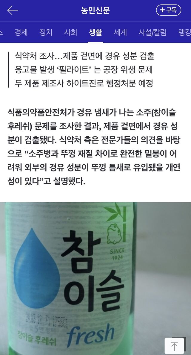 2C58C734-879A-450F-8AF1-ADF09823D9D0.jpeg 경유 소주 글쓴이입니다. 식약처 결과 나왔네요.