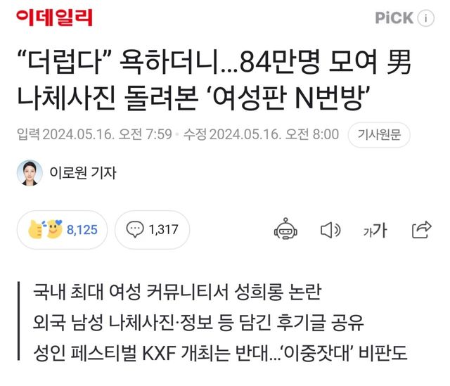 Screenshot_20240518_153143_Samsung Internet.jpg 여성판 N번방 사건이 진짜 무서운 이유