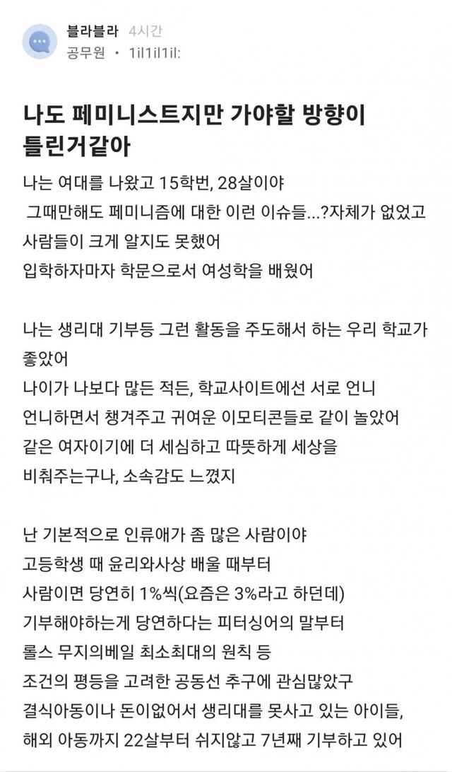 1716077167-3.jpg 어느 블라인의 페미니즘 현타.jpg