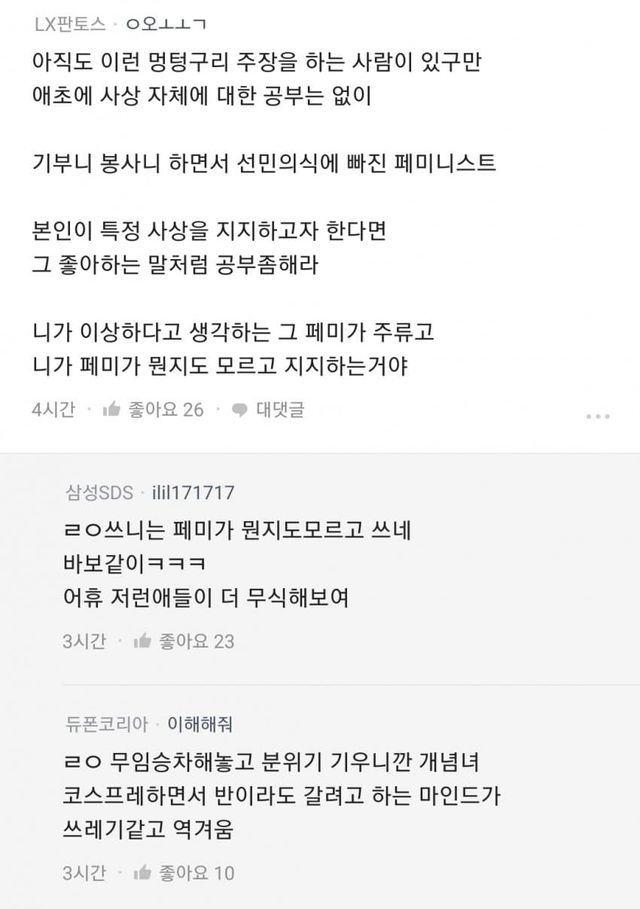 1716077167.jpg 어느 블라인의 페미니즘 현타.jpg