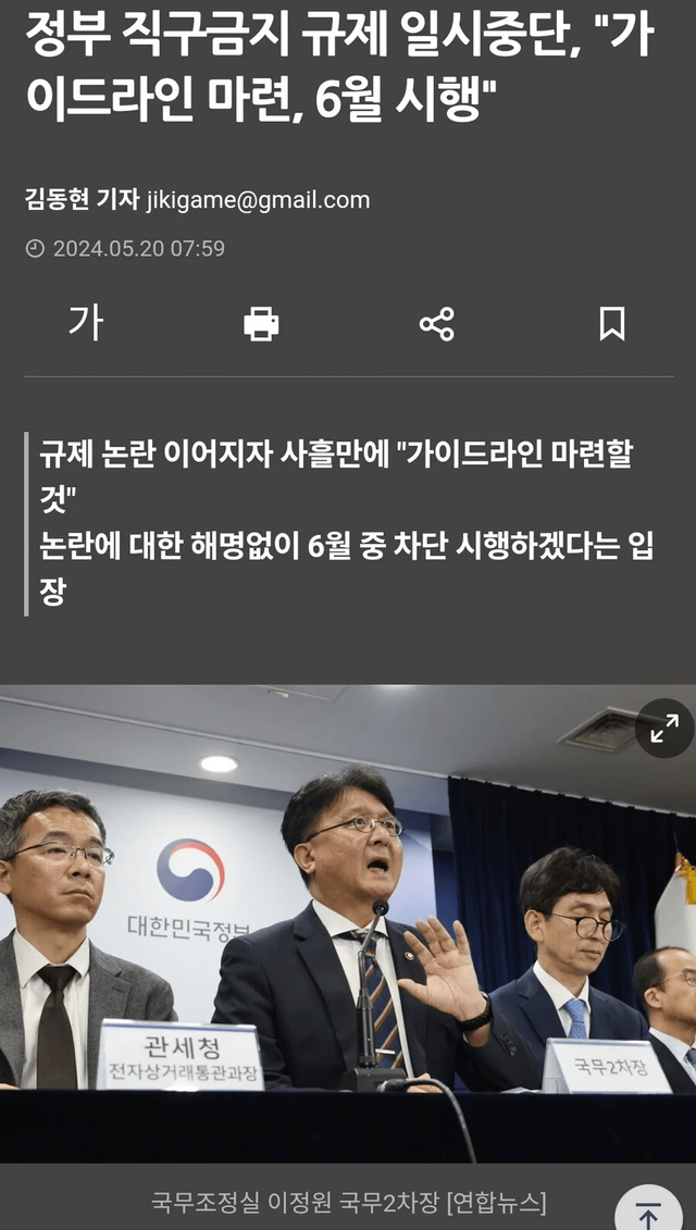 image.png 5/20 다시 발표 직구금지 6월 중 강행