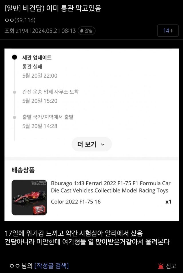 1000044364.jpg 실시간)관세청에서 벌써부터 직구 막고 있다고 함