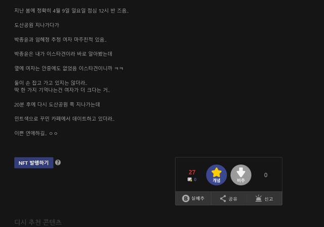 1222222.PNG 작년 8월에 올라온 번개맨 여자친구 목격담