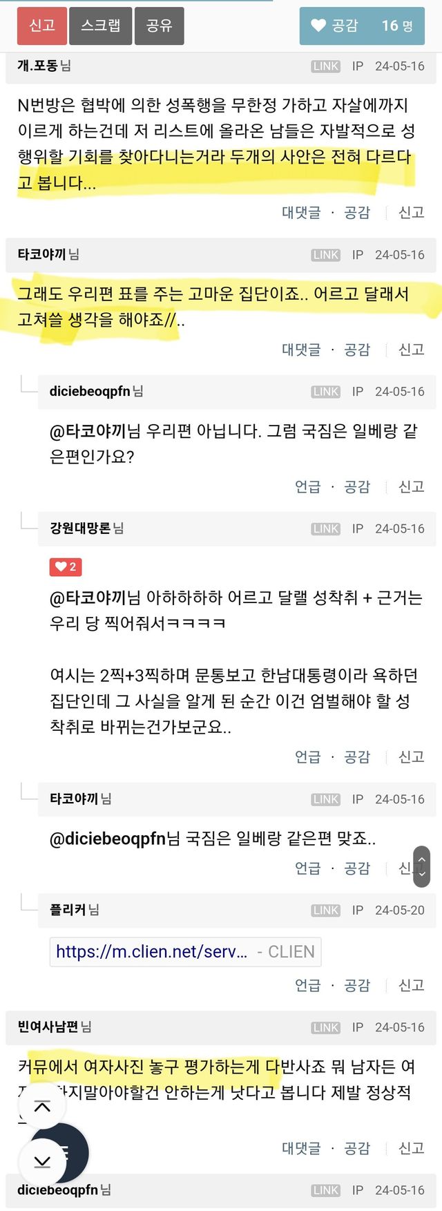 Screenshot_20240521_151427_Samsung Internet.jpg 이와중 틀리앙의 여시n번방 반응