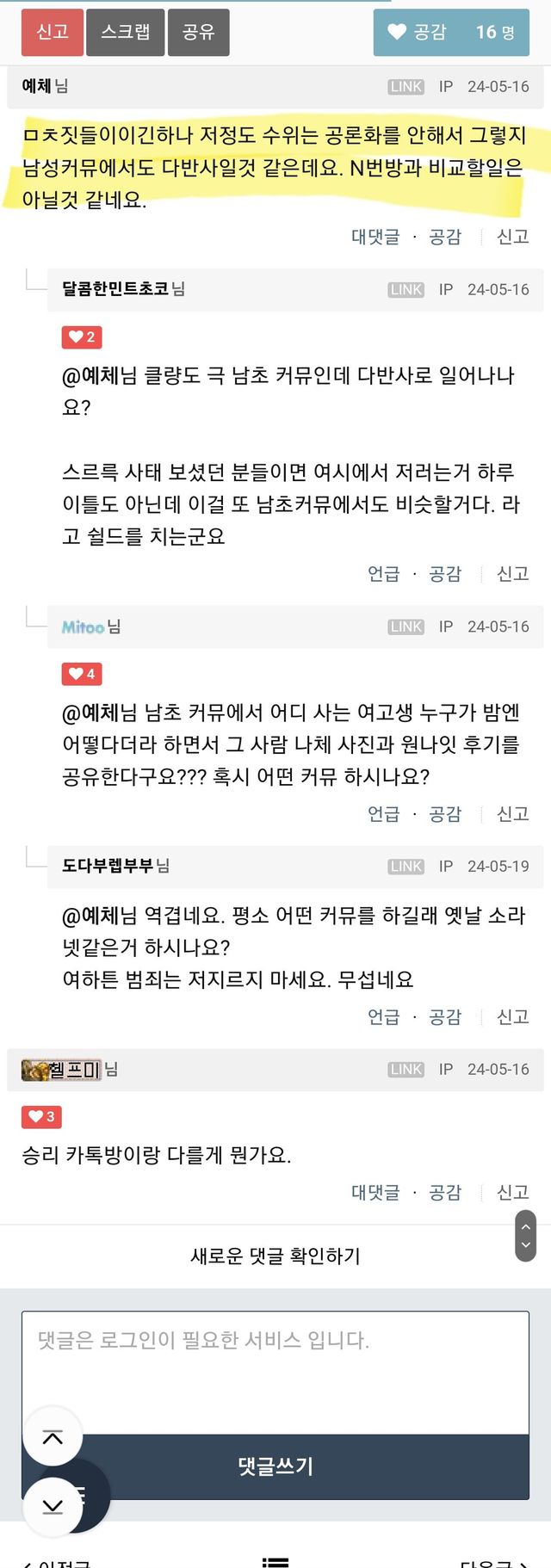 Screenshot_20240521_151437_Samsung Internet.jpg 이와중 틀리앙의 여시n번방 반응