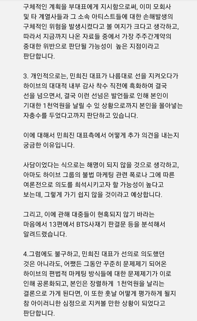 1000008703.jpg 변호사가 본 민희진사건 현재까지 결론