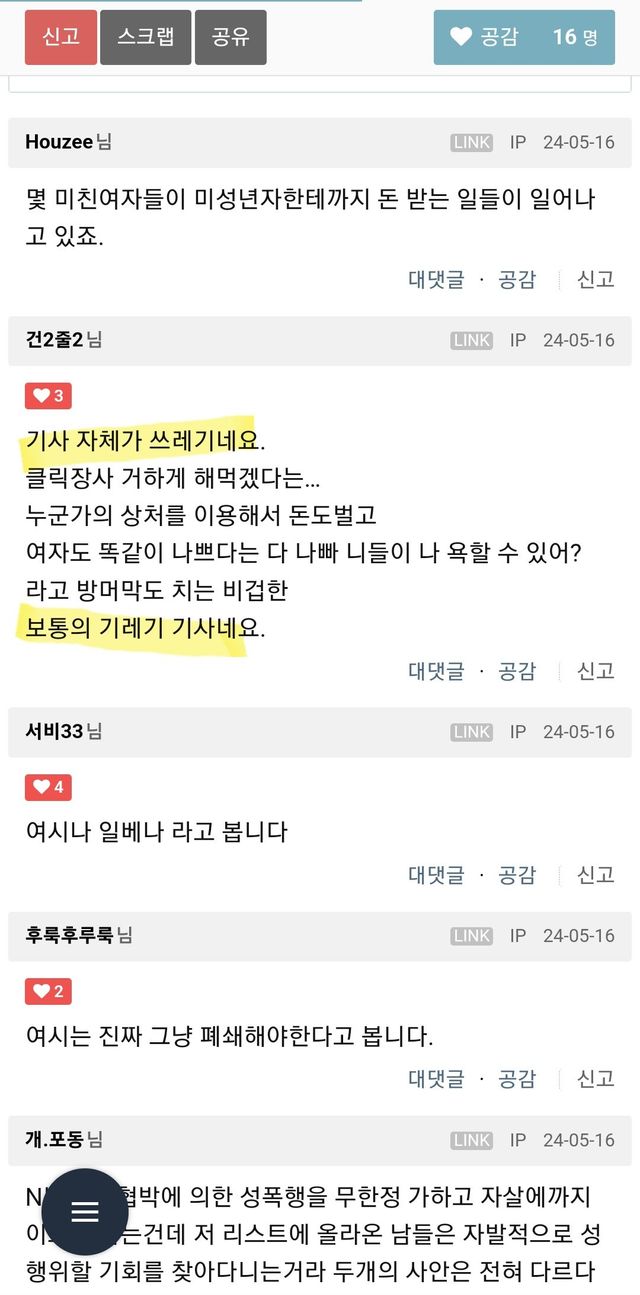 Screenshot_20240521_151421_Samsung Internet.jpg 이와중 틀리앙의 여시n번방 반응