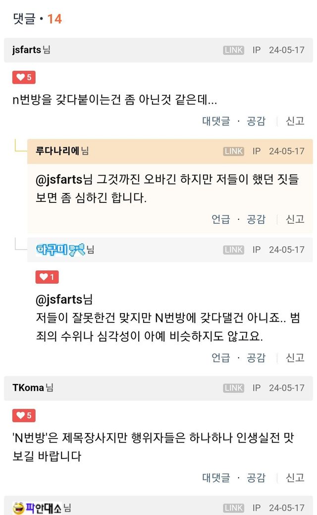 Screenshot_20240521_151320_Samsung Internet.jpg 이와중 틀리앙의 여시n번방 반응