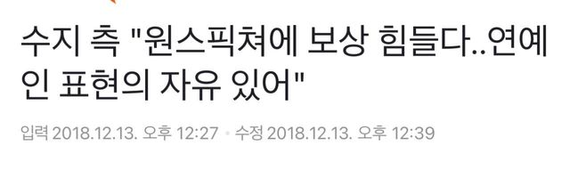 IMG_2745.jpeg 수지의 내로남불