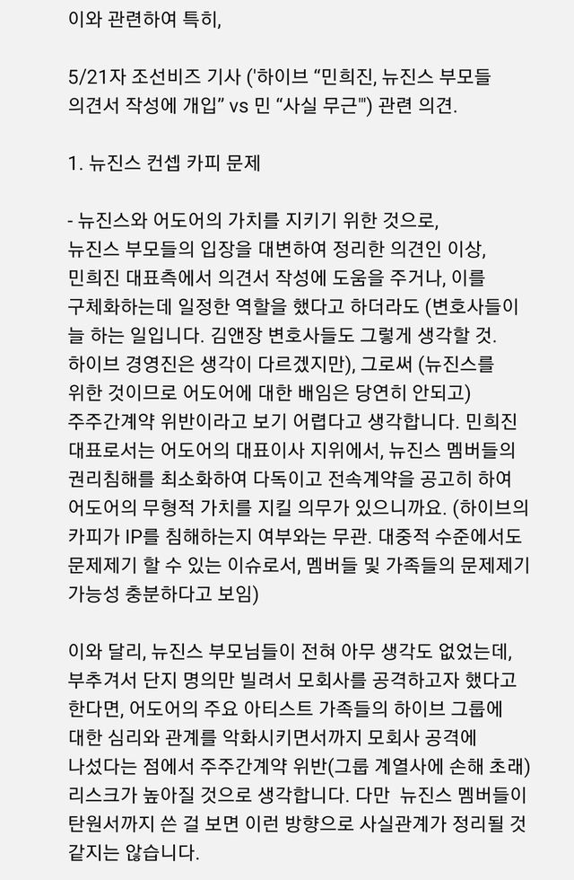 1000008699.jpg 변호사가 본 민희진사건 현재까지 결론