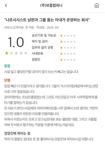 ‘보듬컴퍼니 회사 갑질 폭로’ 강형욱 논란 터진 후 뻔뻔한 현재 근황 (+직원 댓글) -cboard