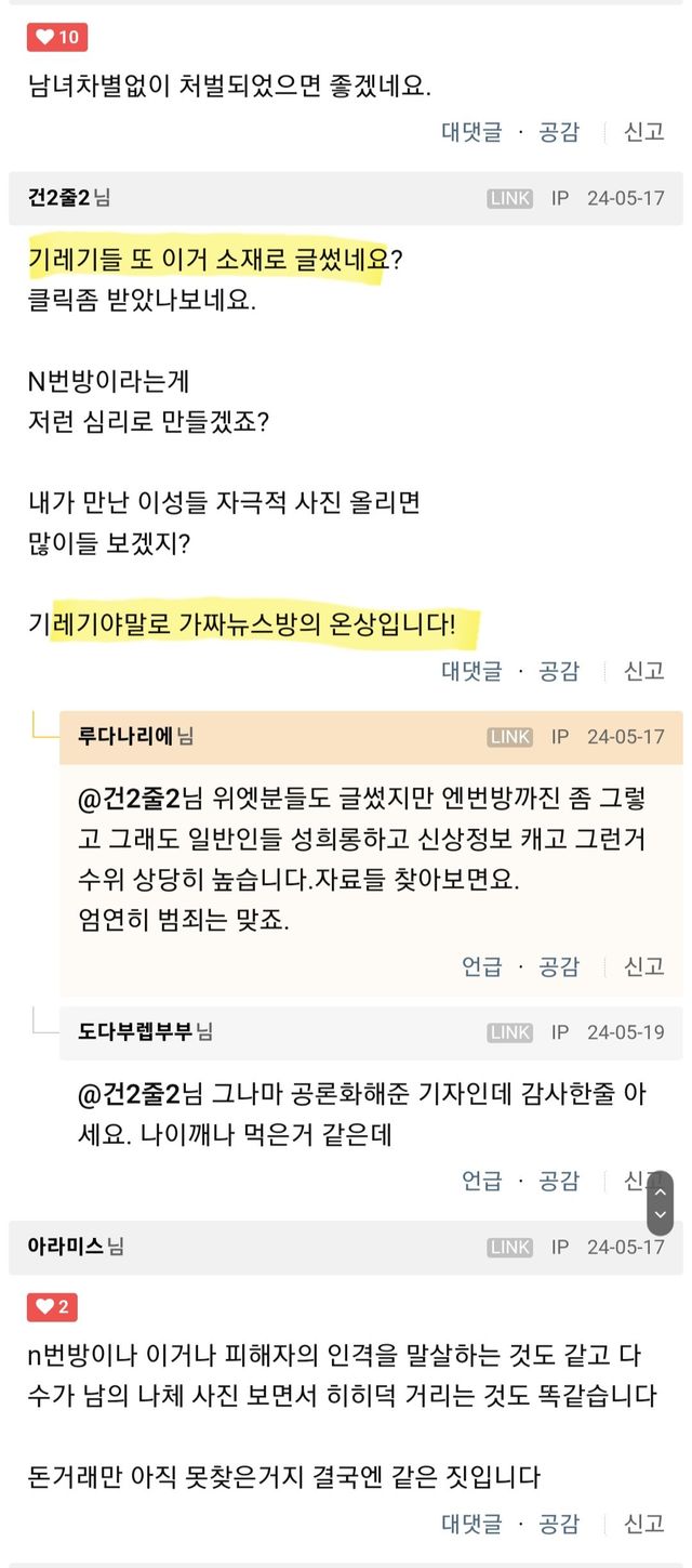 Screenshot_20240521_151336_Samsung Internet.jpg 이와중 틀리앙의 여시n번방 반응