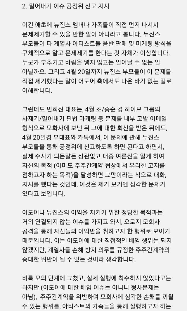 1000008701.jpg 변호사가 본 민희진사건 현재까지 결론