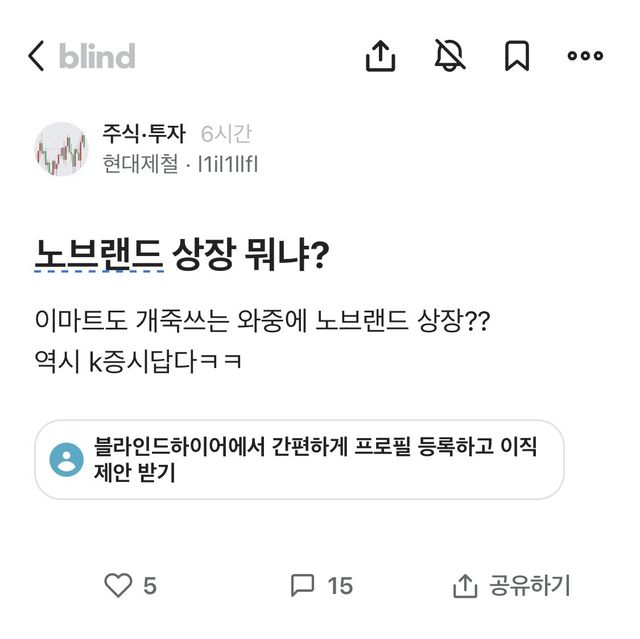 IMG_9511.jpeg 노브랜드 상장! 이것이 K주식시장이다 오늘자 근황.jpg