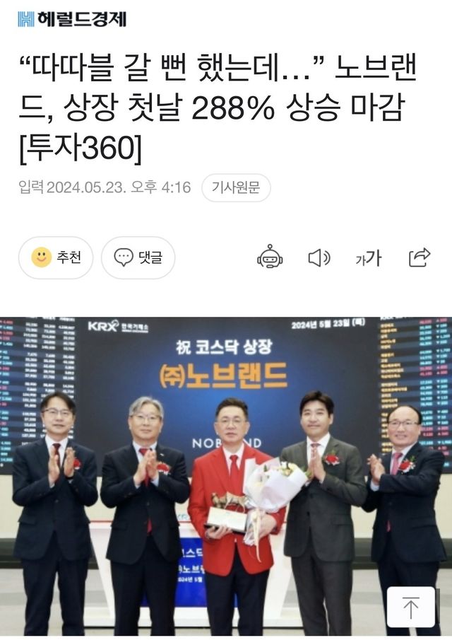 IMG_9510.jpeg 노브랜드 상장! 이것이 K주식시장이다 오늘자 근황.jpg