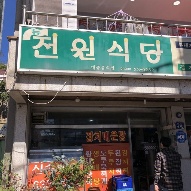 성시경 먹텐 두루치기집...찐이용후기