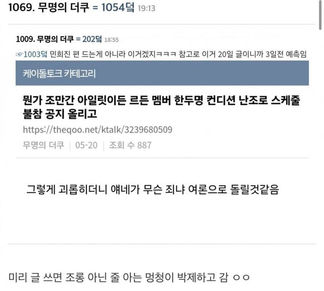 IMG_7358.jpeg 살인쿠 아일릿 원희 병원행 반응 ㄷㄷ