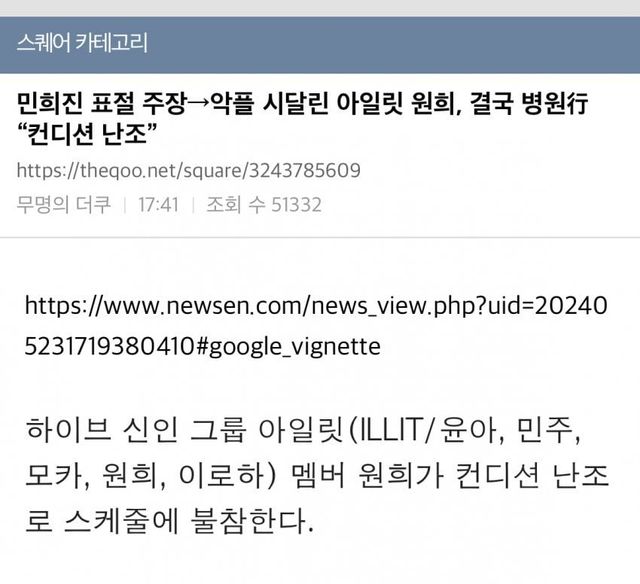 IMG_7356.jpeg 살인쿠 아일릿 원희 병원행 반응 ㄷㄷ