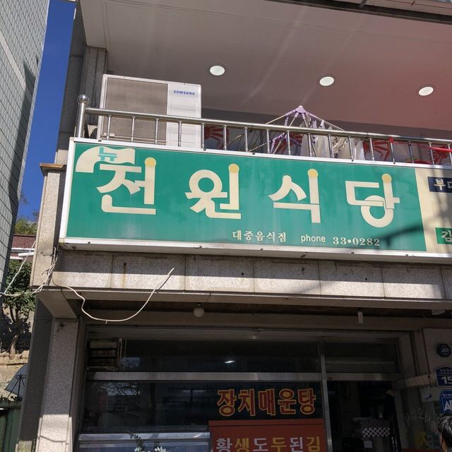 성시경 먹텐 두루치기집...찐이용후기