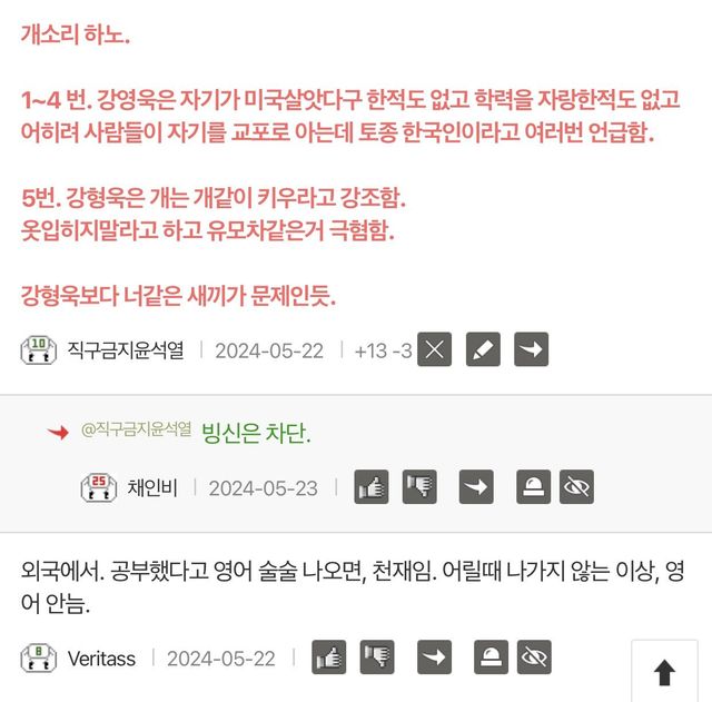 처음부터 강형욱이 수상했다고 하는 그 사이트 유저