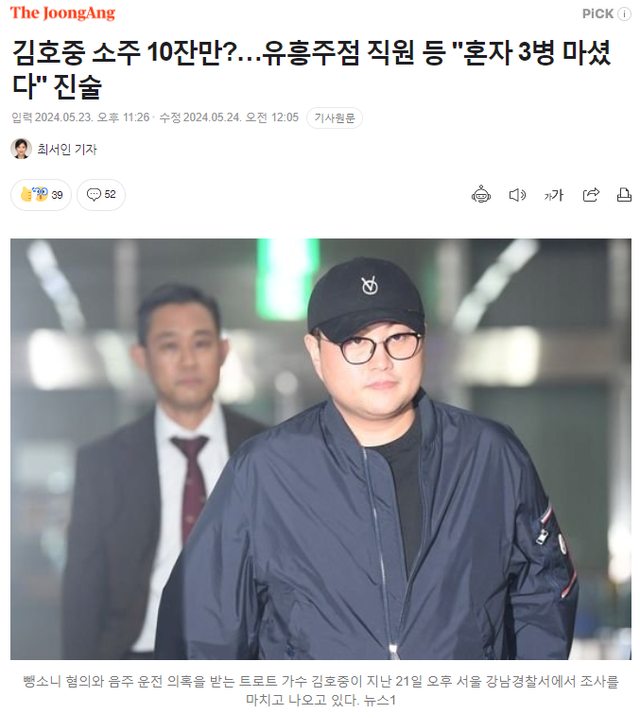 image.png 김호중 소주 10잔만? 목격자들