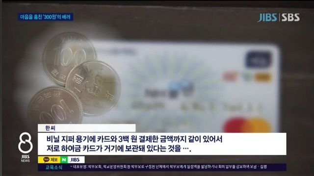 Internet_20240525_003829_7.jpeg 주은 카드로 사탕 사먹은 10대 학생들