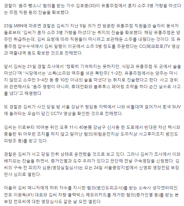 image.png 김호중 소주 10잔만? 목격자들