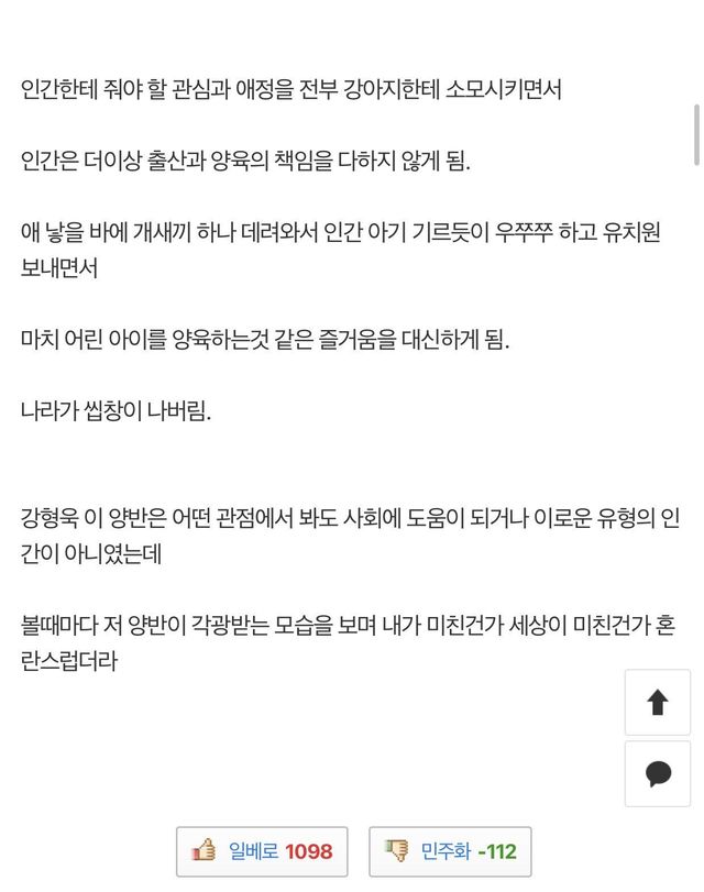 처음부터 강형욱이 수상했다고 하는 그 사이트 유저