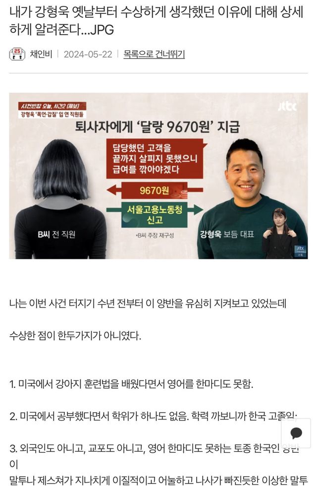 처음부터 강형욱이 수상했다고 하는 그 사이트 유저