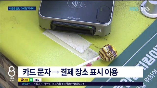 Internet_20240525_003829_8.jpeg 주은 카드로 사탕 사먹은 10대 학생들