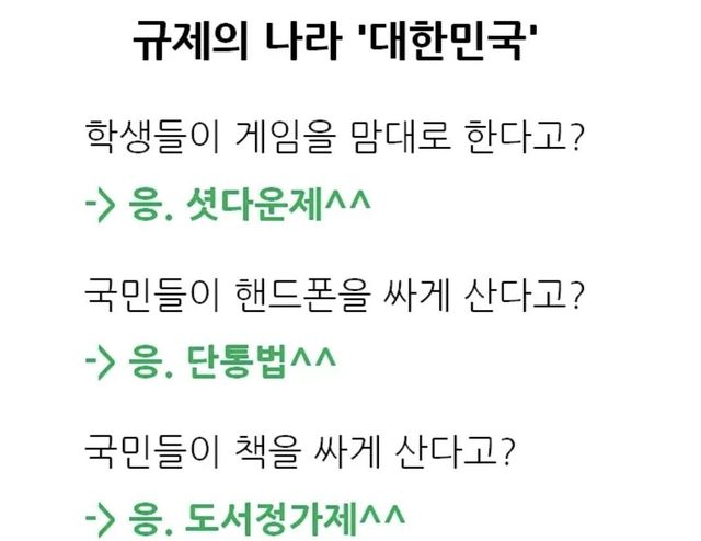 IMG_3027.jpeg 규제 해야만 되는 나라