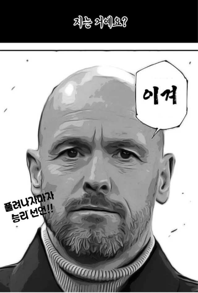 image.png 텐하흐 감독님 저희 시티한테 지는거에요?