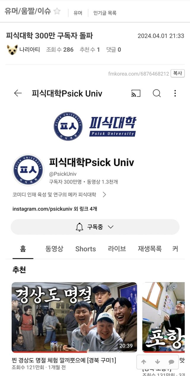 피식대학 300만 달성(리버스)