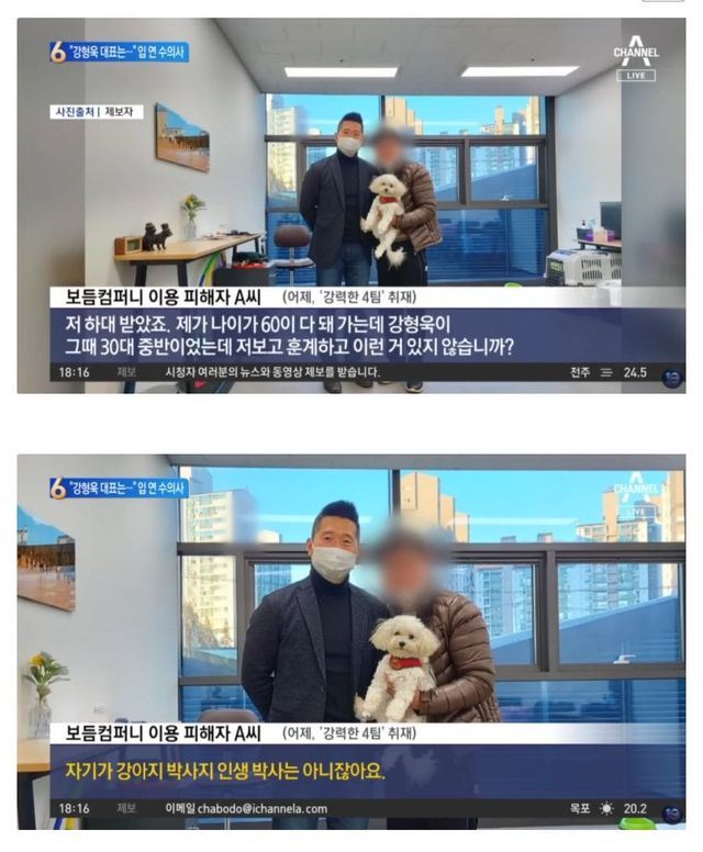 IMG_3131.jpeg 자신이 피해자라고 강형욱 제보한 노인 .jpg