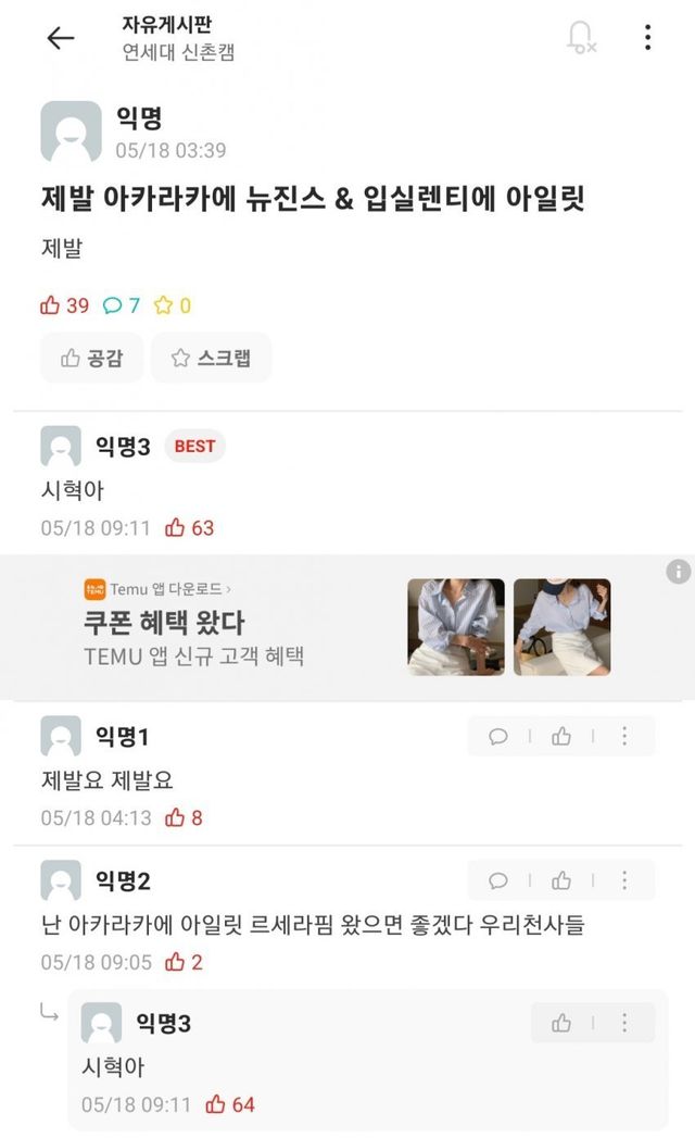 1000011432.jpg 업보빔 맞은 연세대 에타.jpg