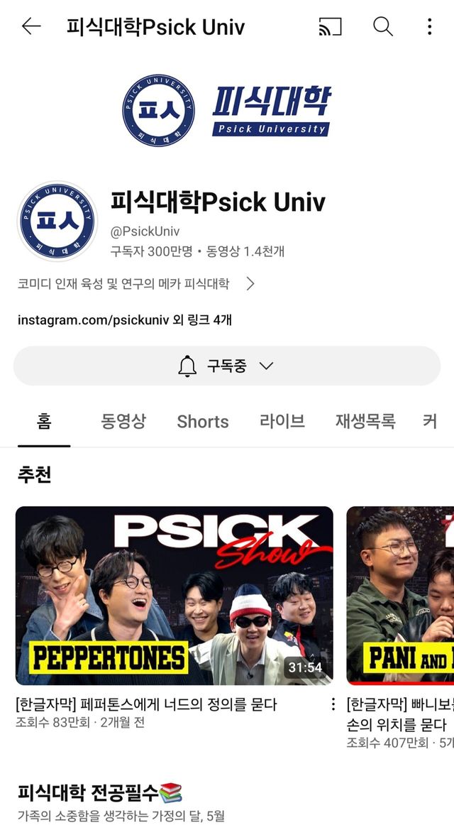 피식대학 300만 달성(리버스)