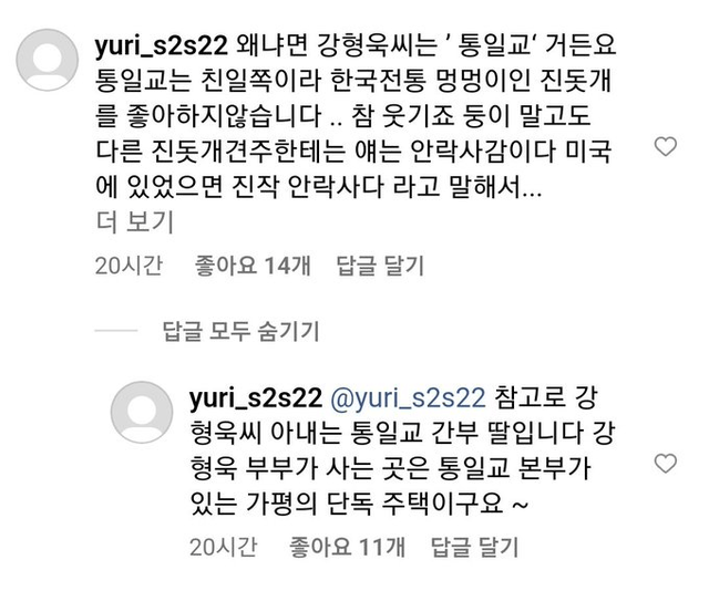 강형욱 통일교몰이한 인간 ㅋㅋ