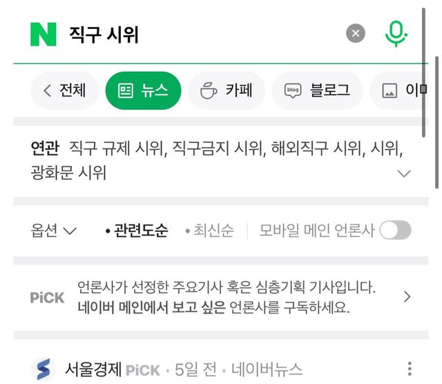 IMG_6812.jpeg 의외로 오늘 진행중이라는 직구 시위 근황