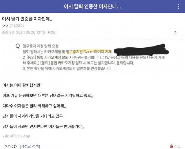 1716701464.jpg 여시에 공지 뜸. 제재하겠다고