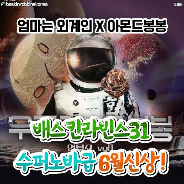 446100058_987051602811834_5391997657838550903_n.jpeg 6월 출시하는 베라 역대급 신상