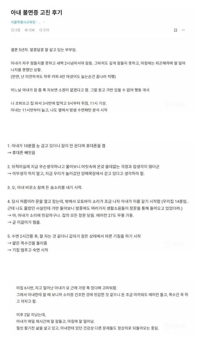 image.png 아내 불면증 고친 후기 .jpg