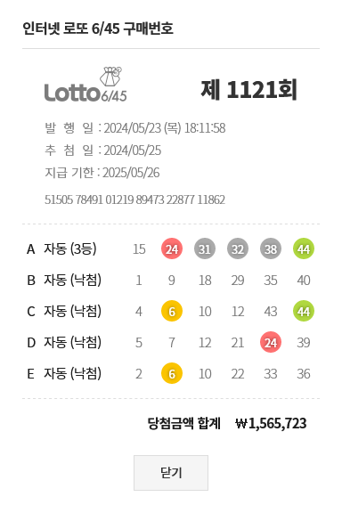Screenshot 2024-05-26 at 09-44-18 로또6_45 구매번호 확인 구매_당첨 마이페이지 동행복권.png 로또 3등 당첨