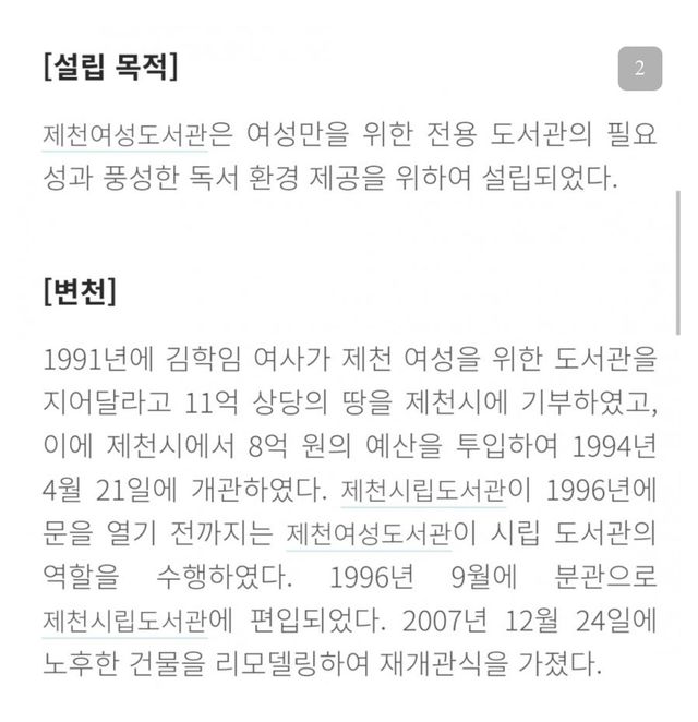 IMG_1259.jpeg 기부자 맘대로 여성 도서관을 지은 제천시 .jpg