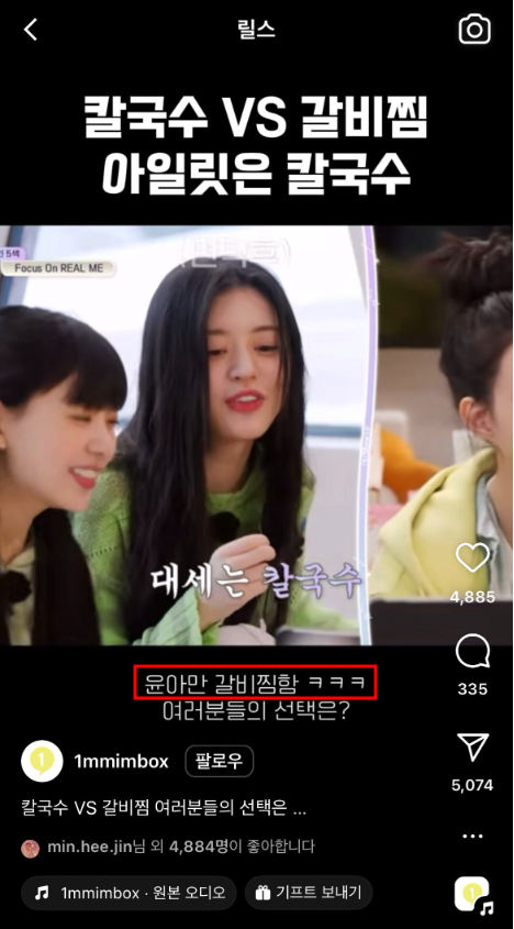 image.png 논란중인 민희진 릴스 좋아요 칼국수 vs 갈비찜 논란