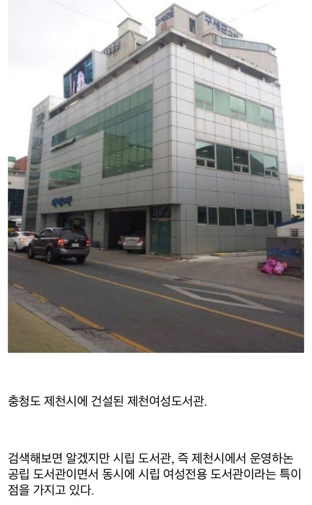 IMG_1258.jpeg 기부자 맘대로 여성 도서관을 지은 제천시 .jpg