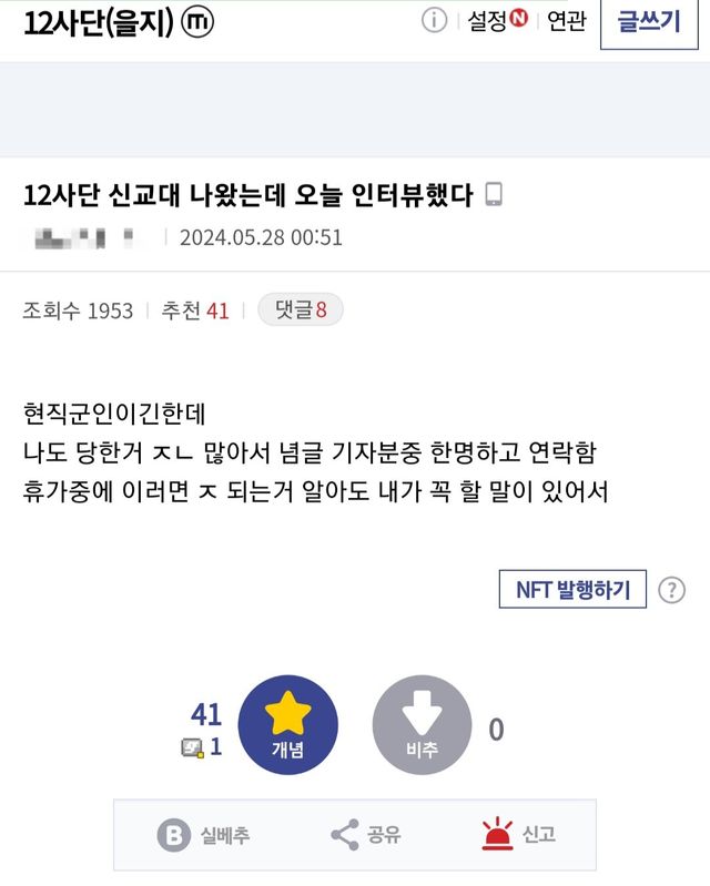 1000340834.jpg 12사단 신교대 출신 현역 군인 쌓인 게 많아서 휴가 중에 언론이랑 인터뷰했다고 함.