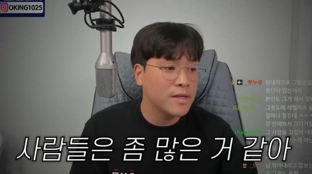 오킹 : 스스로를 천하게 만드는 사람들이 좀 많은 거 같다