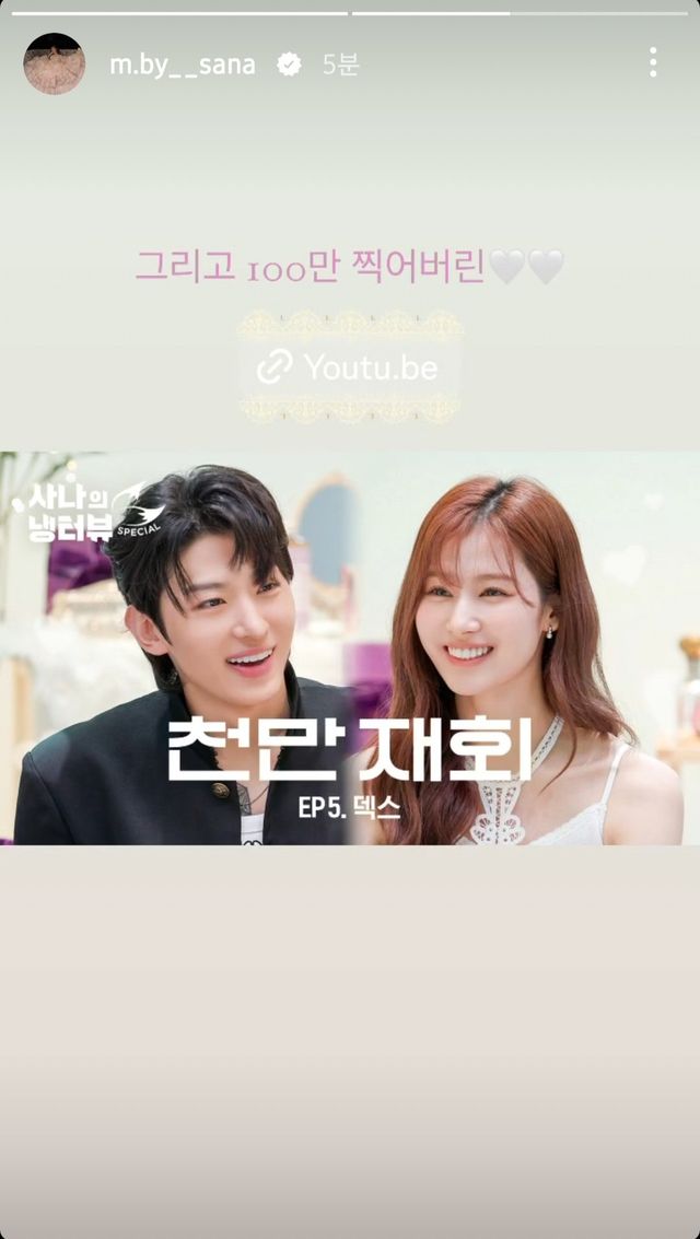 20240527_2.jpg 사나 인스타 스토리 업로드