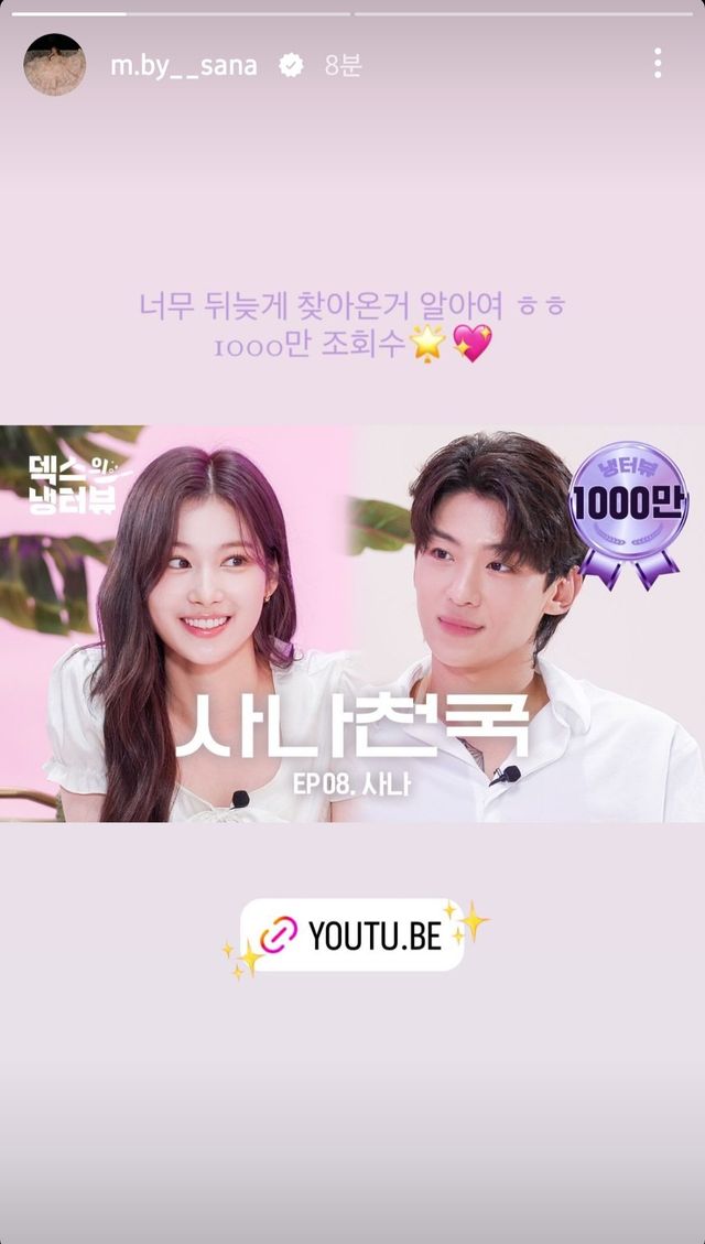 20240527_1.jpg 사나 인스타 스토리 업로드