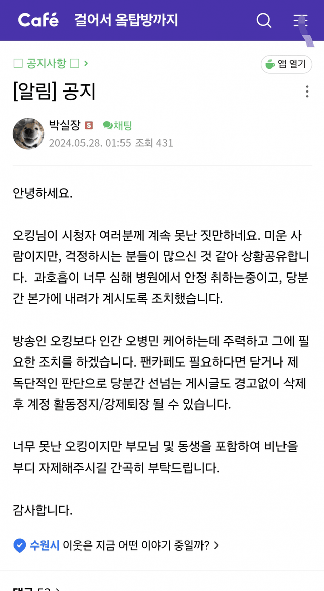 chzzk-20240528-021252-000-resize.png 오킹 팬카페 공지 뜸...jpg